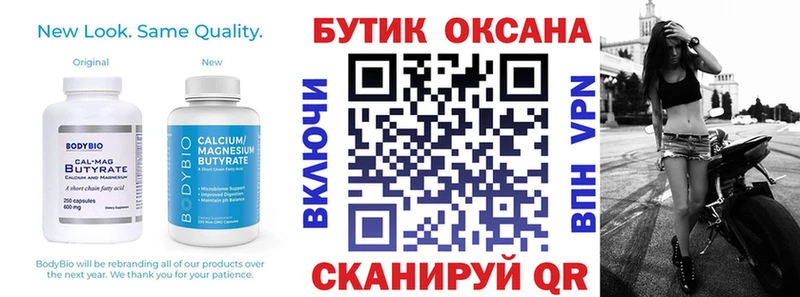 Бутират оксана  omg   Яровое 