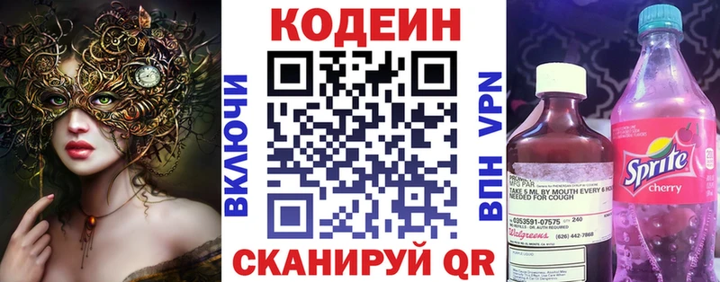 Кодеиновый сироп Lean Purple Drank  Яровое 